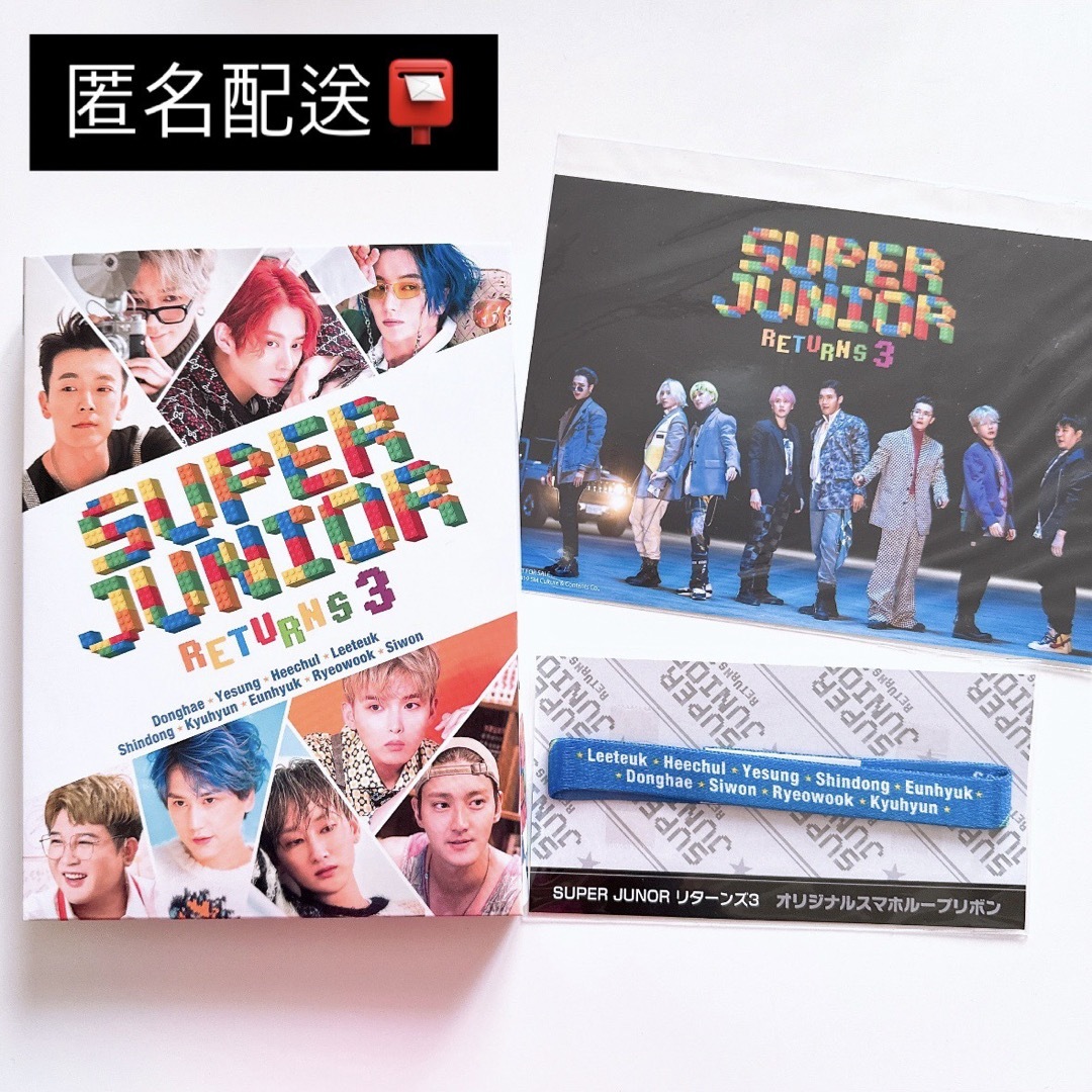 SUPER JUNIOR(スーパージュニア)の【匿名配送】SUPER JUNIOR リターンズ3 DVD 初回生産限定版 エンタメ/ホビーのDVD/ブルーレイ(アイドル)の商品写真