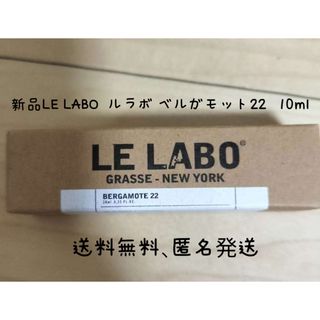 1本新品LELABO ルラボ BERGAMOTE 22 ベルガモット10(ユニセックス)