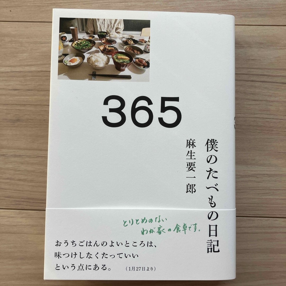 光文社(コウブンシャ)の３６５ エンタメ/ホビーの本(料理/グルメ)の商品写真