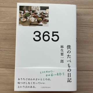 コウブンシャ(光文社)の３６５(料理/グルメ)