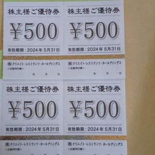 【匿名】クリエイトレストランツ 株主優待券 19,000円分(レストラン/食事券)