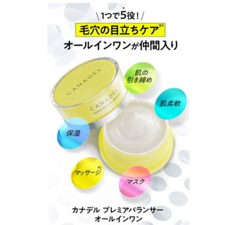 デュオ(DUO)のDUOカナデル プレミアバランサーオールインワン58g(オールインワン化粧品)