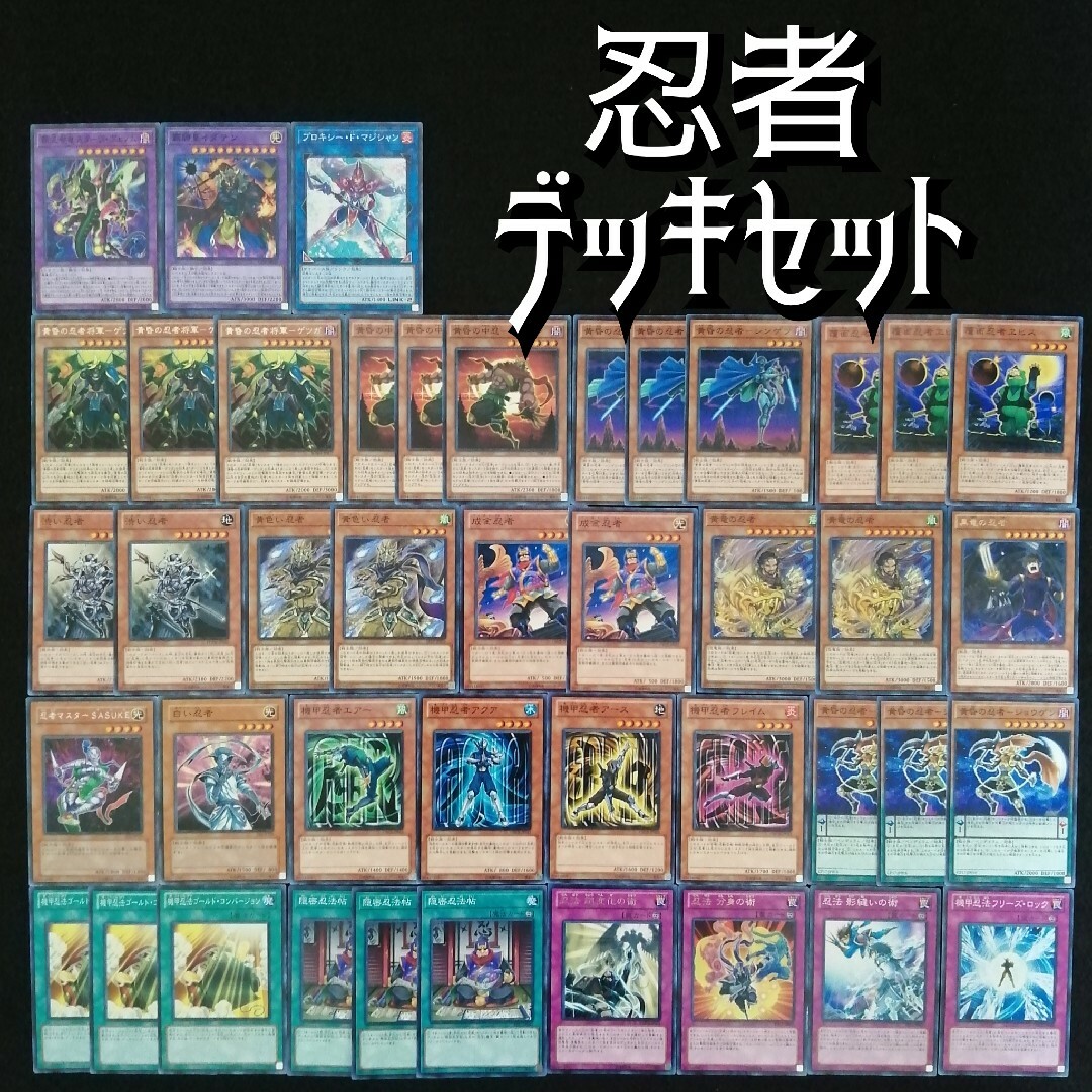 遊戯王(ユウギオウ)の遊戯王　忍者/忍法デッキセット エンタメ/ホビーのトレーディングカード(Box/デッキ/パック)の商品写真