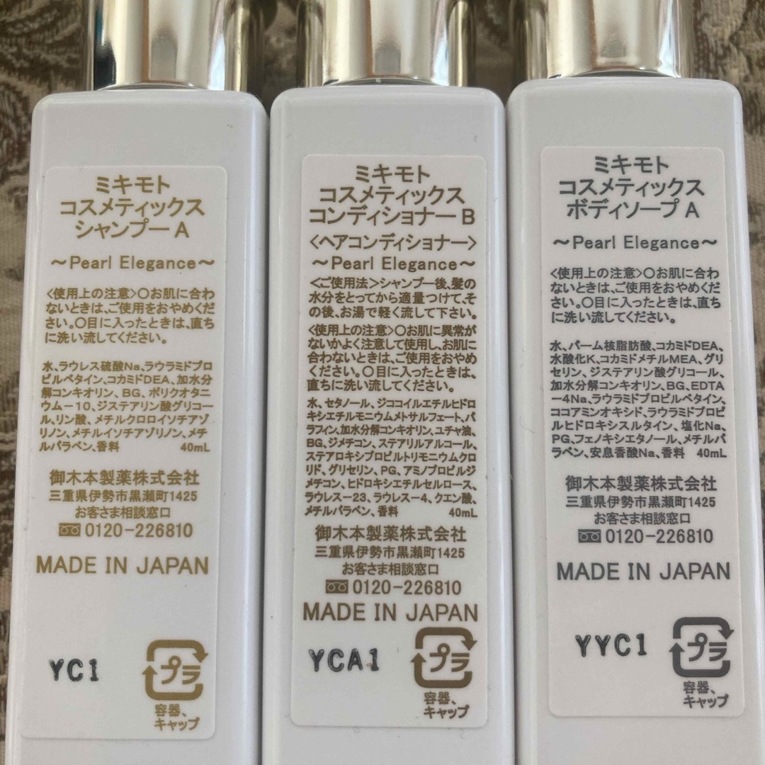 MIKIMOTO COSMETICS - ホテルアメニティ オムニサンスパリ MIKIMOTO COSMETICS - ホテルアメニティ オムニサンスパリ