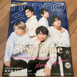 セクシー ゾーン(Sexy Zone)の集英社オリジナル 表紙違い版ノンノ 2019年 01月号 SexyZone(ファッション)