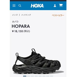 ホカオネオネ(HOKA ONE ONE)のホカ　ホパラ　29cm　新品(サンダル)