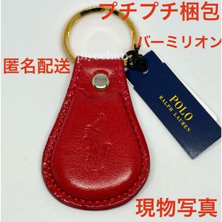 POLO RALPH LAUREN - ②新品ポロラルフローレン キーホルダー朱色レッド赤 キーリング 牛革レザー未使用