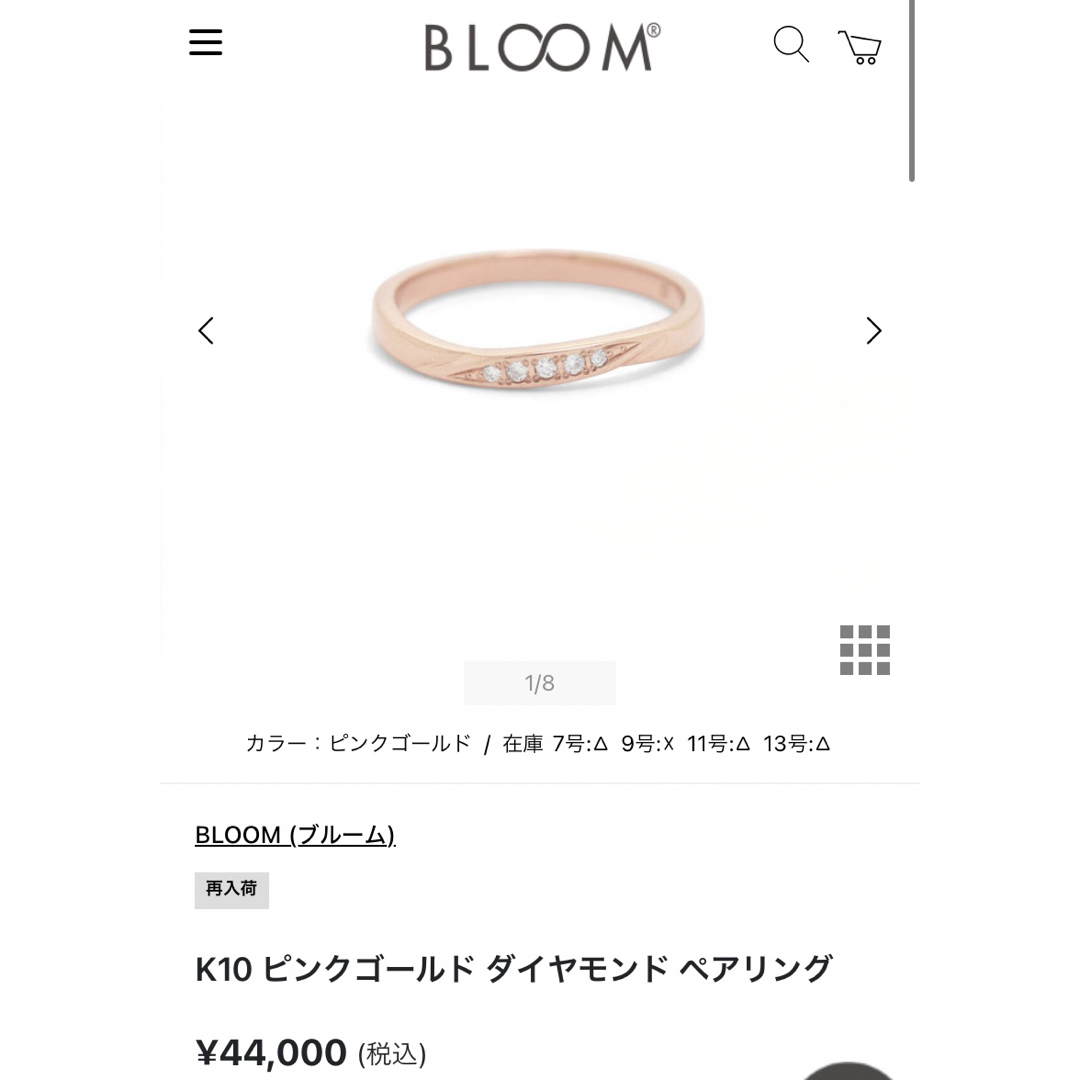 BLOOM(ブルーム)のBLOOM ブルーム　ピンクゴールド　リング　指輪　ダイヤモンド　7号 レディースのアクセサリー(リング(指輪))の商品写真