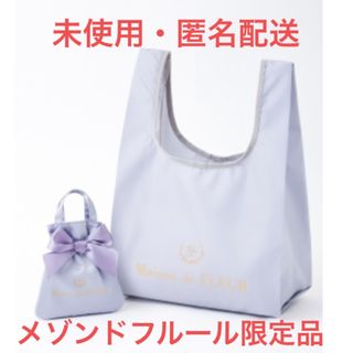 メゾンドフルール(Maison de FLEUR)の【未使用・匿名配送】メゾンドフルール　収納ケース付エコバッグ(エコバッグ)