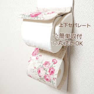 イングリッシュローズ×生成り／トイレットペーパーホルダーカバー 厚巻きも対応(トイレ収納)