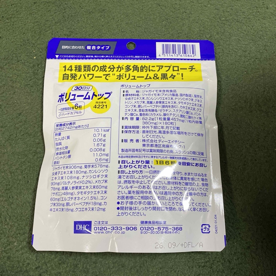 DHC(ディーエイチシー)のDHC ボリュームトップ 30日分✖️1袋 食品/飲料/酒の健康食品(その他)の商品写真