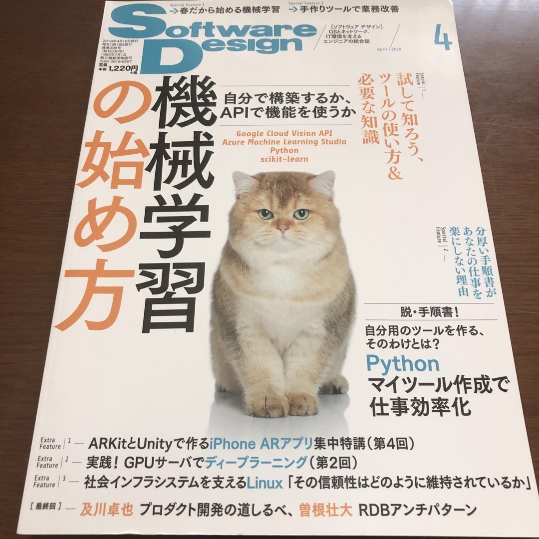 Software Design (ソフトウェア デザイン) 2018年 04月号 エンタメ/ホビーの雑誌(専門誌)の商品写真