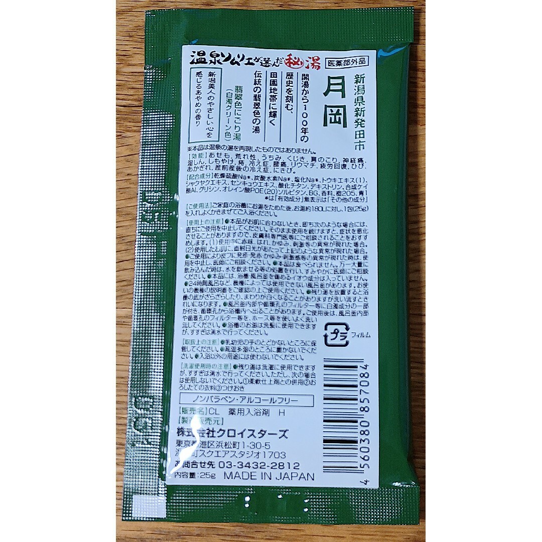 アース製薬(アースセイヤク)の【501円均一】🍊🥭 入浴剤 温泡 生薬プラス入り 他 10+3個増量 コスメ/美容のボディケア(入浴剤/バスソルト)の商品写真