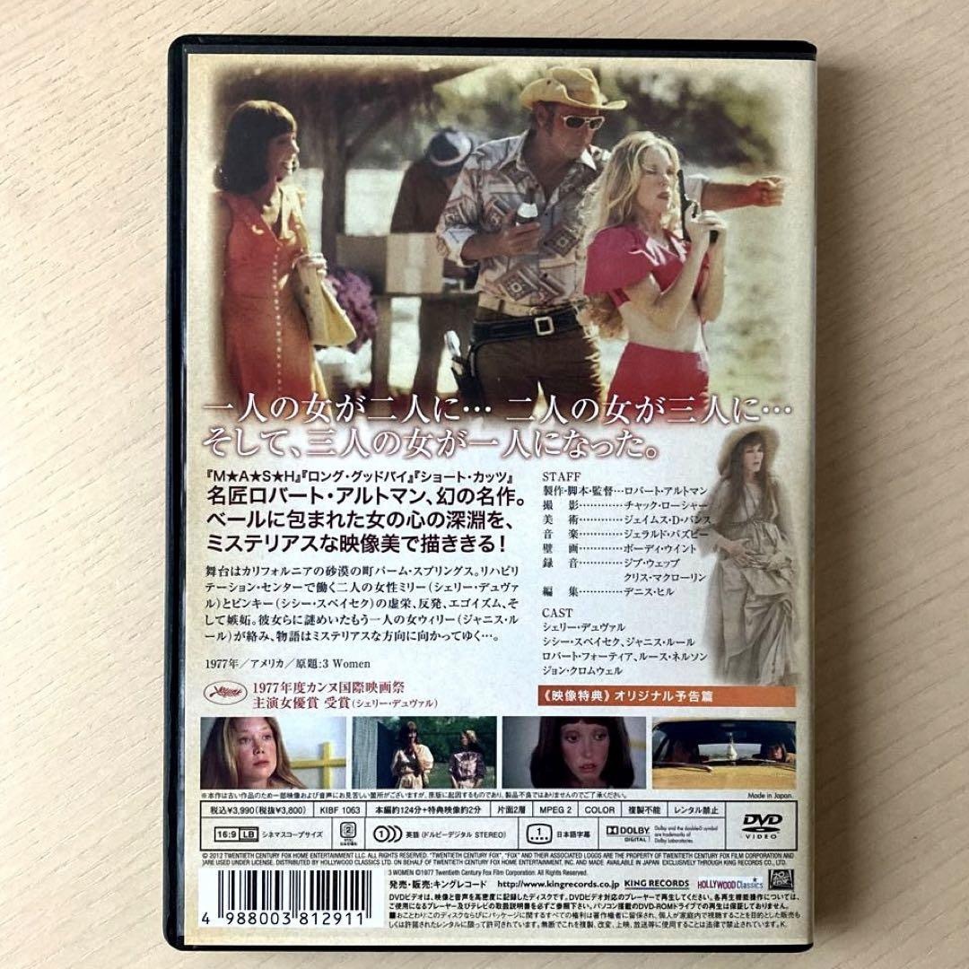 三人の女('77米)　DVD 日本語字幕　/ ロバート・アルトマン エンタメ/ホビーのDVD/ブルーレイ(外国映画)の商品写真