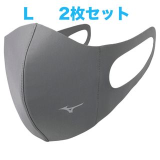 ミズノ(MIZUNO)の正規品【グレーLサイズ】ミズノ マスク 【新品・未開封】マウスカバー2枚セット (その他)