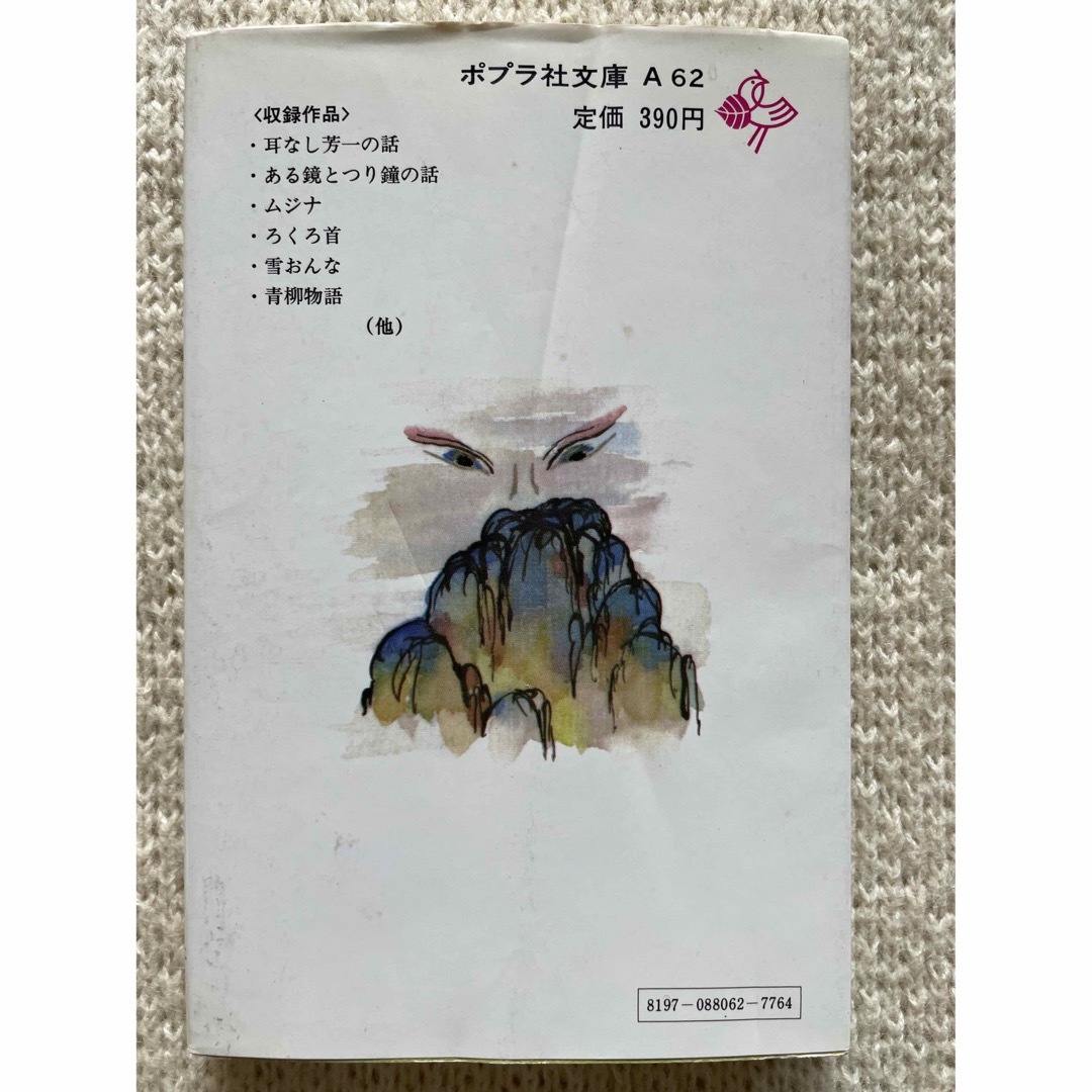 ポプラ社(ポプラシャ)の怪談　小泉八雲 エンタメ/ホビーの本(文学/小説)の商品写真