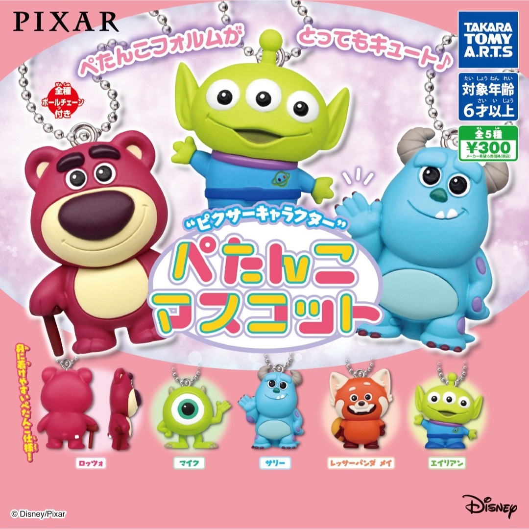 Disney(ディズニー)のガシャポンピクサー　ぺたんこマスコット　リトルグリーメン エンタメ/ホビーのおもちゃ/ぬいぐるみ(キャラクターグッズ)の商品写真