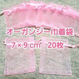 オーガンジー巾着袋 20枚 ピンク(ラッピング/包装)