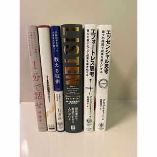 ビジネス書　自己啓発　まとめ売り(ビジネス/経済)