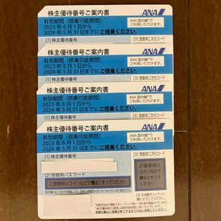 エーエヌエー(ゼンニッポンクウユ)(ANA(全日本空輸))のANA 株主優待番号ご案内書(その他)