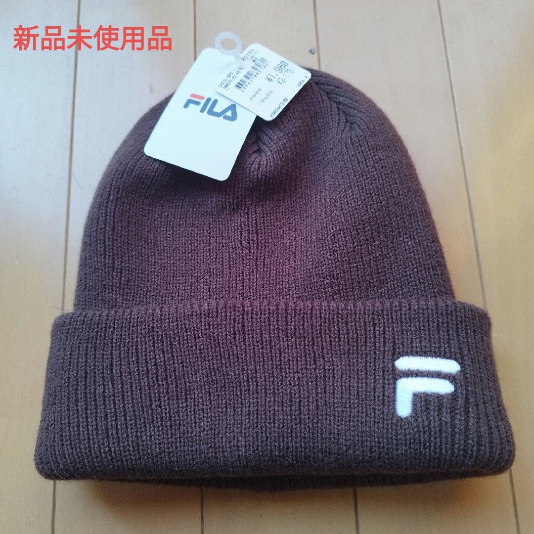 FILA(フィラ)のFILA ニットキャップ　57~59cm フィラ　新品　未使用品　ブラウン　茶 メンズの帽子(ニット帽/ビーニー)の商品写真