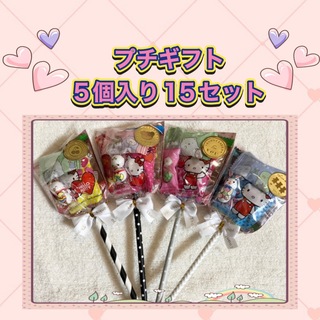 プチギフト 限定柄　バレンタインチョコ　 プレゼント　5個　15セット　⑦(菓子/デザート)