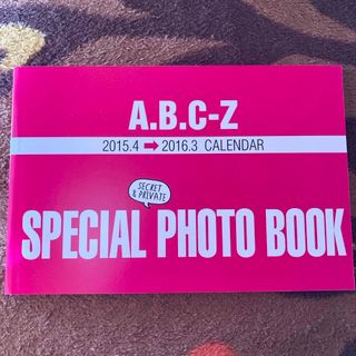 エービーシーズィー(A.B.C-Z)のA.B.C-Z フォトブック(アイドルグッズ)