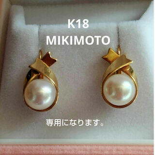 ミキモト(MIKIMOTO)のK18 MIKIMOTO アコヤ真珠イヤリング(イヤリング)