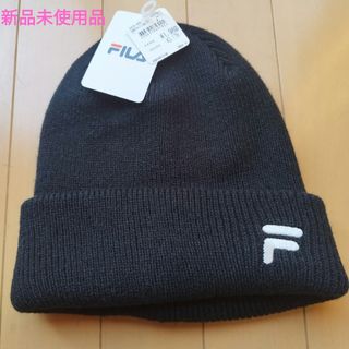 フィラ(FILA)のFILA ニットキャップ　57~59cm フィラ　新品　未使用品　ブラック　黒(ニット帽/ビーニー)