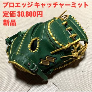 エスエスケイ(SSK)の新品　SSK プロエッジ　一般軟式キャッチャーミット(グローブ)