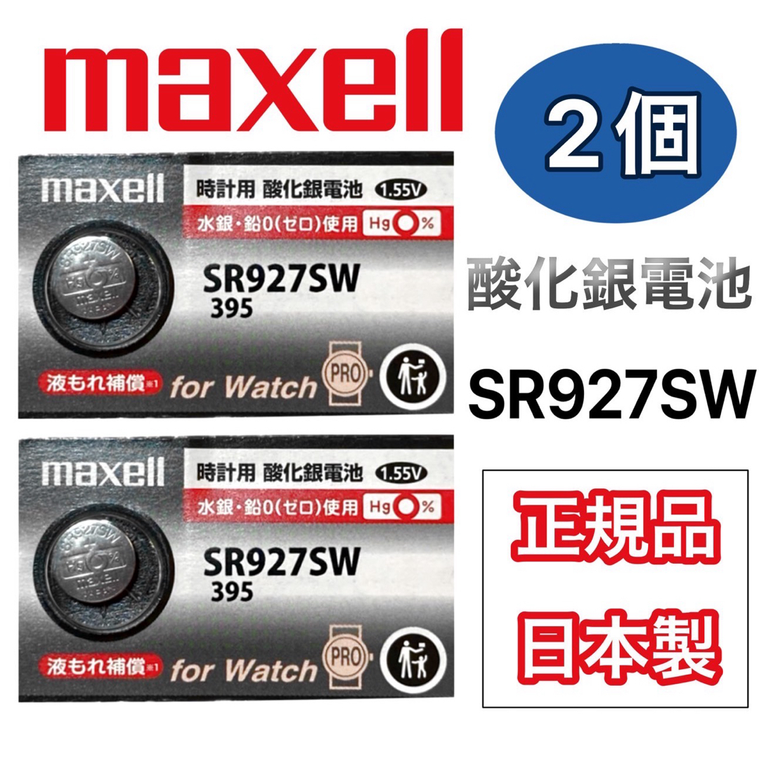 maxell(マクセル)の　日本仕様 maxell SR927SW時計用酸化銀電池 ボタン電池2個 メンズの時計(腕時計(アナログ))の商品写真