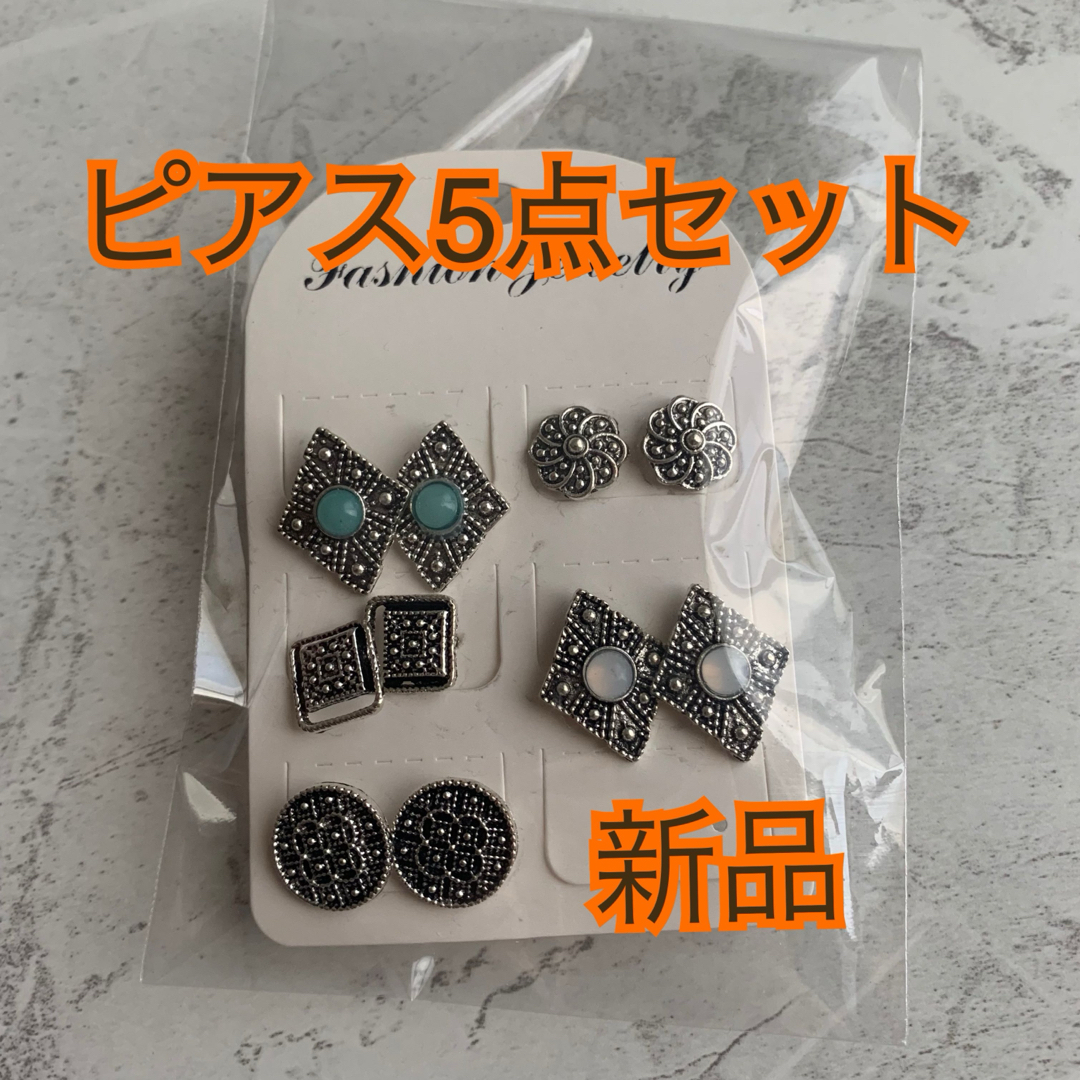 新品 ピアス５点セット レディースのアクセサリー(ピアス)の商品写真