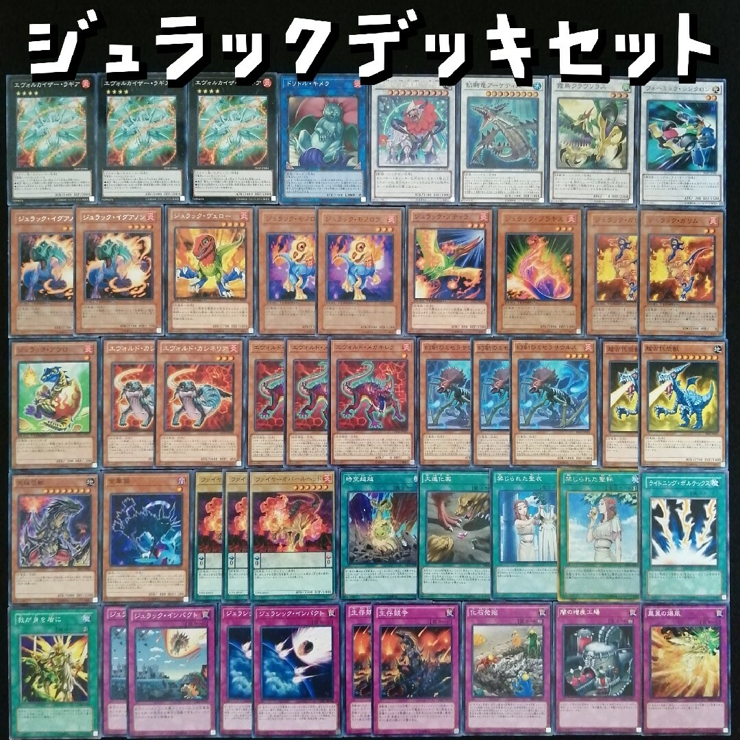 遊戯王(ユウギオウ)の遊戯王　ジュラックデッキセット エンタメ/ホビーのトレーディングカード(Box/デッキ/パック)の商品写真