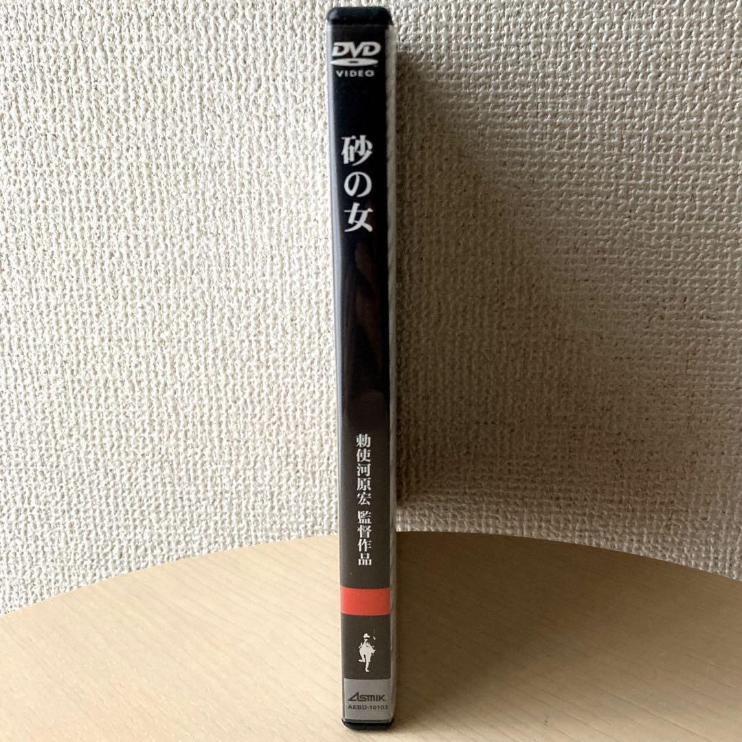 砂の女 特別版('64勅使河原プロ)　DVD　日本語＆英語字幕 　勅使河原宏 エンタメ/ホビーのDVD/ブルーレイ(外国映画)の商品写真