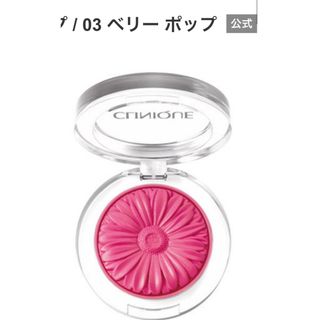 クリニーク(CLINIQUE)のCLINIQUEチーク ベリーポップ(チーク)