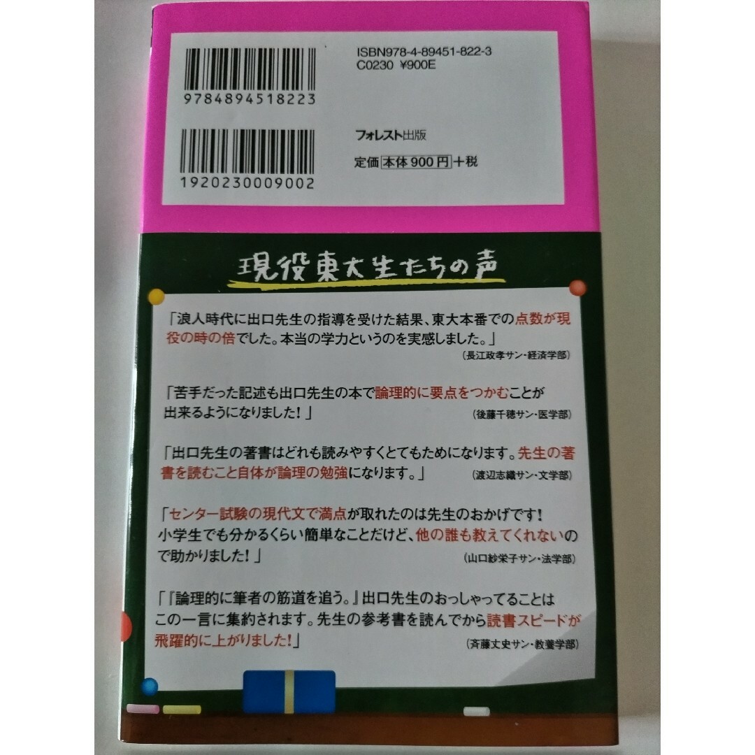 「論理力」短期集中講座 出口汪 エンタメ/ホビーの本(語学/参考書)の商品写真