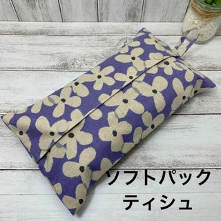 ソフトパックティッシュケース パープルフラワー　 ハンドメイド 箱無し(インテリア雑貨)