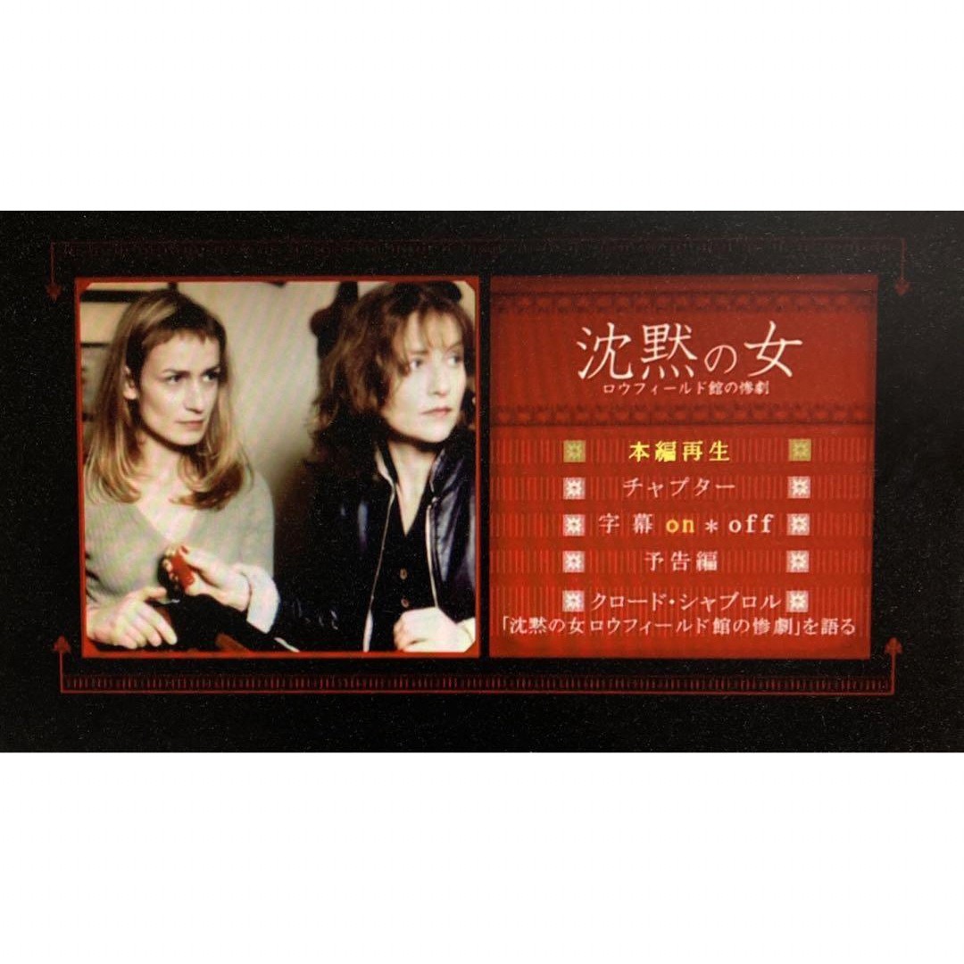 沈黙の女 ロウフィールド館の惨劇('95仏)　DVD 日本語字幕 エンタメ/ホビーのDVD/ブルーレイ(外国映画)の商品写真