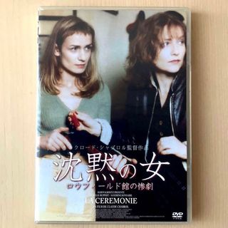 沈黙の女 ロウフィールド館の惨劇('95仏)　DVD 日本語字幕(外国映画)