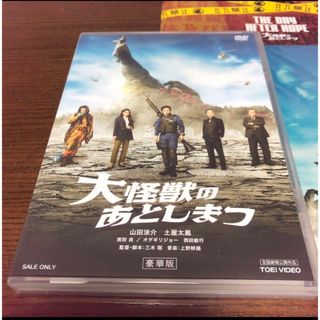 大怪獣のあとしまつ　豪華版 DVD(日本映画)