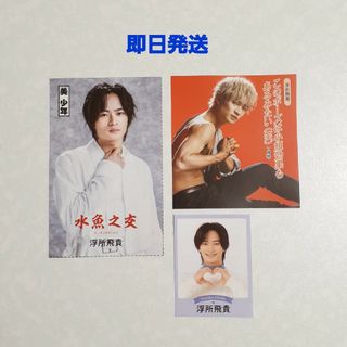 ジャニーズジュニア(ジャニーズJr.)の美少年 浮所飛貴 四字熟語 名言ピンナップ 俺の最推し(アート/エンタメ/ホビー)