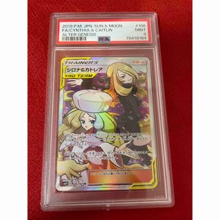 ポケモン(ポケモン)の【鑑定品・高騰】シロナ&カトレア　sr PSA 9 タッグチーム　ポケモンカード(シングルカード)