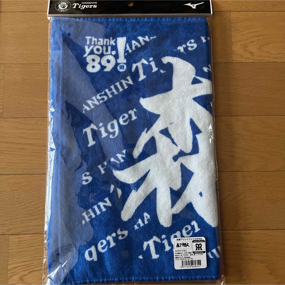 阪神タイガース　2024 森下翔太　フェイスタオル | フリマアプリ ラクマ