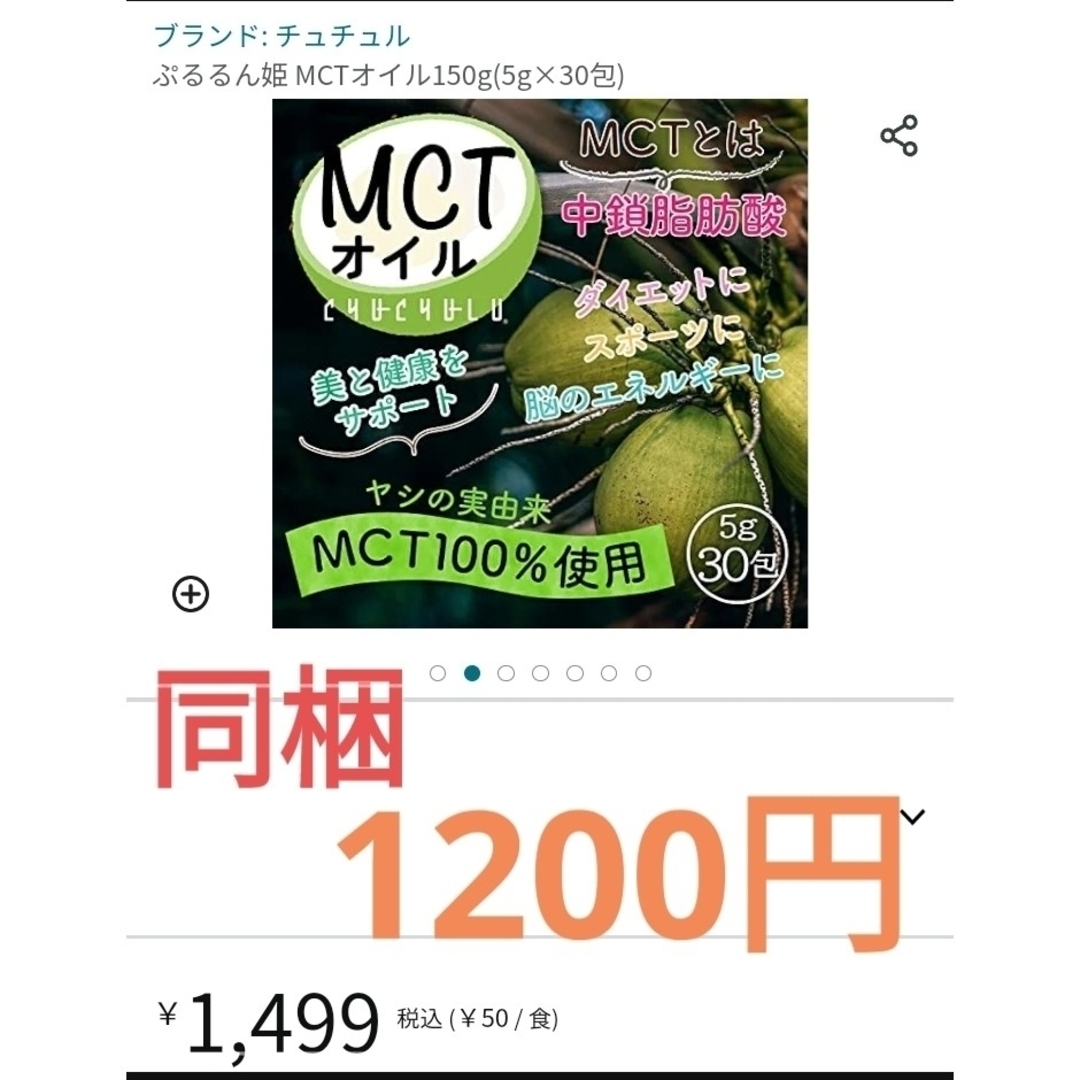 残りわずか⚠️MCTオイル150g(5g×30包) 食品/飲料/酒の健康食品(その他)の商品写真