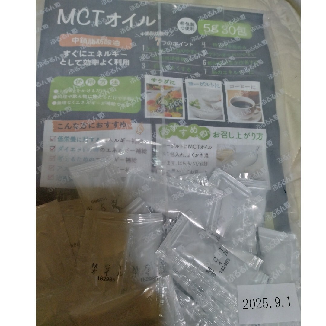 残りわずか⚠️MCTオイル150g(5g×30包) 食品/飲料/酒の健康食品(その他)の商品写真