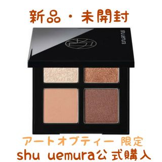 シュウウエムラ(shu uemura)のシュウウエムラ クロマティックスクワッド アイスカルプト アートオブティー 限定(アイシャドウ)