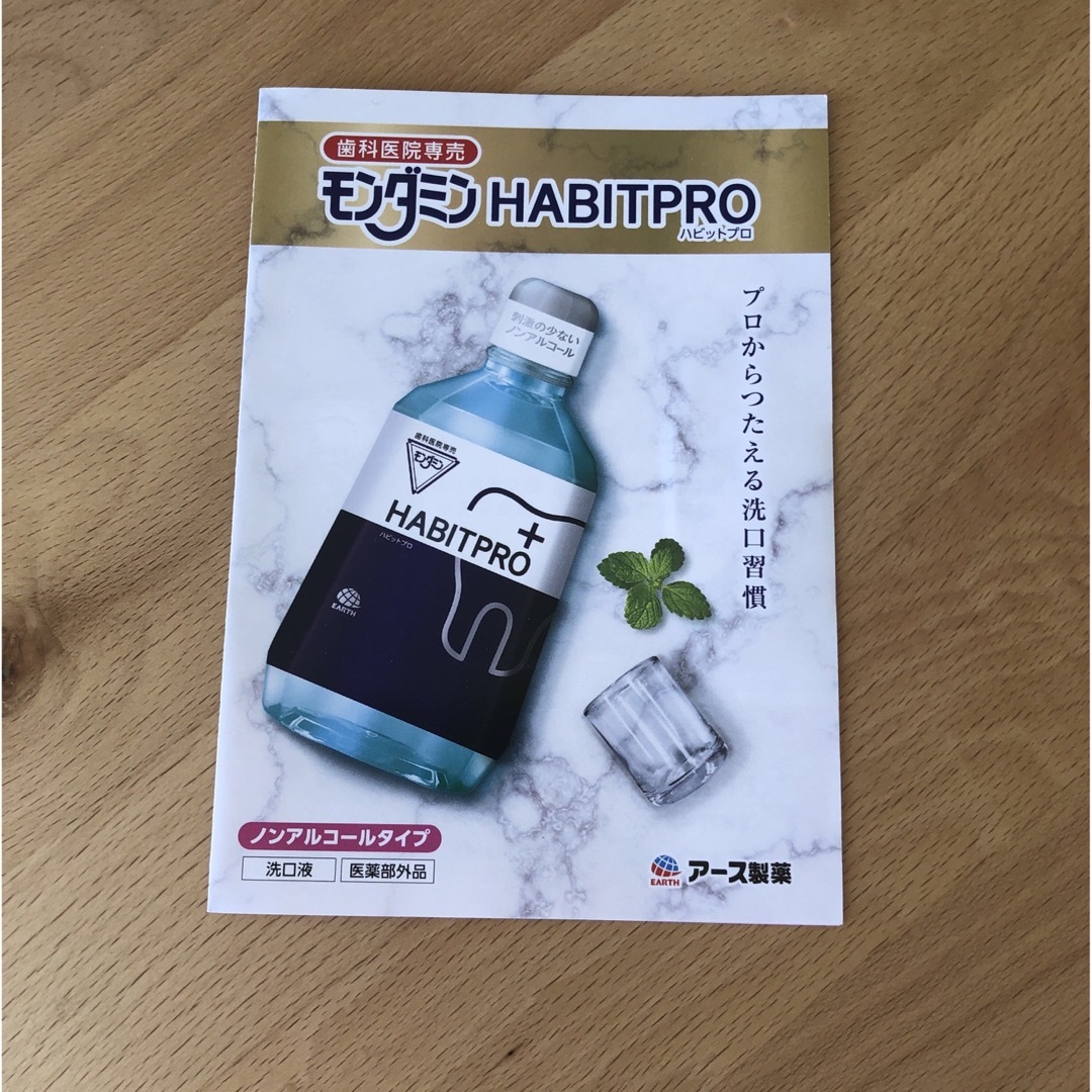 アース製薬(アースセイヤク)の歯科医院専売　モンダミンハビットプロ　　　　　　1080mL   ポンプ+試供品 コスメ/美容のオーラルケア(マウスウォッシュ/スプレー)の商品写真