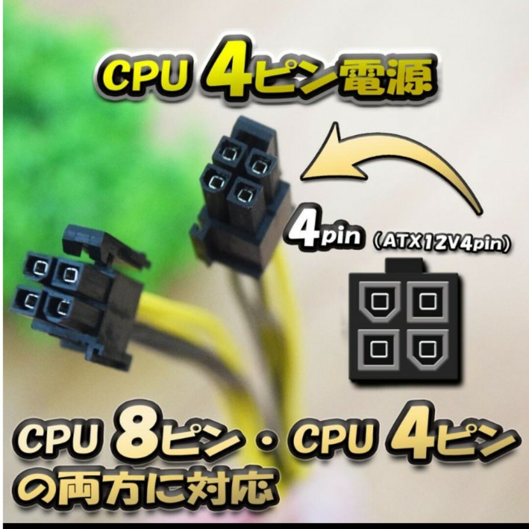 CPU電源変換ケーブルGPU6ピンからCPU8ピンorCPU4ピンへ変換ケーブル スマホ/家電/カメラのPC/タブレット(PC周辺機器)の商品写真