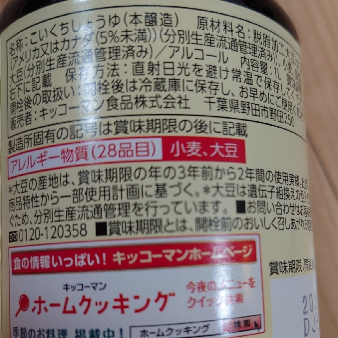 キッコーマン(キッコーマン)のキッコーマン　醤油　しぼりたて生しょうゆ　削りたてかつお　昆布しょうゆ　5本 食品/飲料/酒の食品(調味料)の商品写真