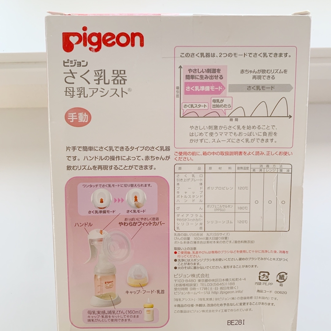 Pigeon(ピジョン)のピジョン さく乳器 手動　新品未使用 キッズ/ベビー/マタニティの授乳/お食事用品(その他)の商品写真